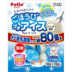 【スーパーセールP10倍】ペティオ ごほうびプチアイス バニラ風味 16g×15個入 | Petio 犬用おやつ 間食用 犬用アイス デザート 全犬種用 国産 ナノ型乳酸菌 KH-2株 オリゴ糖 水分補給 着色料 不使用