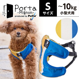 ペティオ 犬用胴輪 Porta Mignon トリコロール ベストハーネス S | Petio 犬 散歩用 おしゃれ 小型犬 付け外しが簡単 ワンタッチバックル