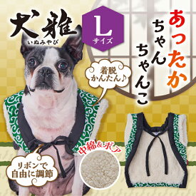 ペティオ 犬用ウェア 犬雅 あったかちゃんちゃんこ AWB 唐草 L | Petio 犬用服 ペット 服 正月 かわいい 和風 和柄 緑 冬 あったか 着せやすい 動きやすい ボア生地 中綿入 手洗い可能 小型犬