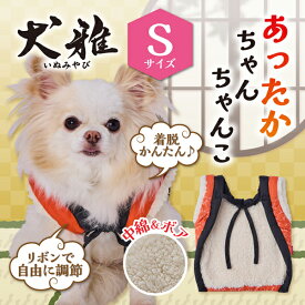 ペティオ 犬用ウェア 犬雅 あったかちゃんちゃんこ AWB とんぼと松の背守り S | Petio 犬用服 ペット 服 正月 かわいい 和風 和柄 赤 朱色 冬 あったか 着せやすい 動きやすい ボア生地 中綿入 手洗い可能 超小型犬 小型犬