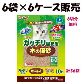 【スーパーセールP10倍】【5ケース分の価格で6ケース届く】36袋 ペティオ ガッチリ固まる木の猫砂 10L×36袋 ケース販売 | Petio 猫 ねこ 全猫種 猫用 国産 日本製 消臭効果 燃やせる 可燃ごみ