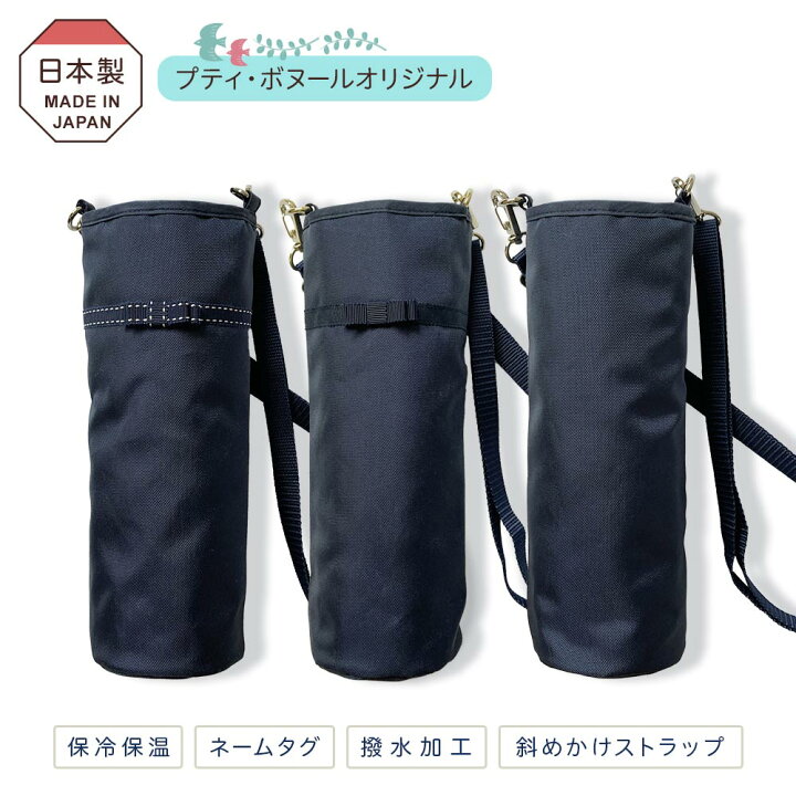 楽天市場】水筒ケース 水筒カバー ペットボトル ホルダー グログラン 
