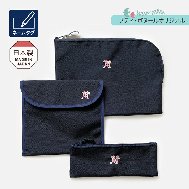 楽天市場】3点セット【選べるイニシャル刺繍】お道具ポーチ おりがみ 