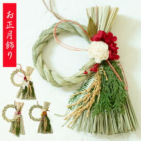 2026正月寿飾り しめ縄 和風 プリザーブドフラワー プリザ お正月 正月 い草 ドライフラワー しめ縄 しめ飾り しめ縄飾り かわいい 水引 ナチュラル 神棚 インテリア 玄関 初日の出 新春飾り リース 家内安全 商売繁盛 女性がよろこぶ 笑顔 迎春