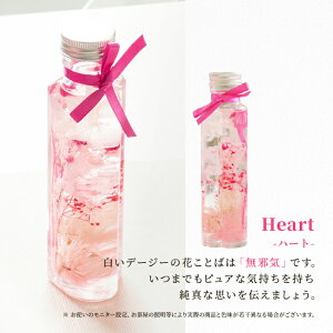 ■誕生日■ ハーバリウム ピンク プリザーブドフラワー ギフト 花ギフト プレゼント 瓶 ボトル フラワー かわいい おしゃれ 誕生日 還暦 古希 喜寿 米寿 お祝い 開店祝 お花 アートフラワー