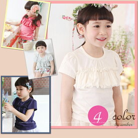 半袖 カットソー tシャツ キッズ 子供 女の子 ★ AMBER ★ 4色有♪ 胸元の フリル が かわいい ふんわりお袖 濃ピンク バニラ 白 ミント ネイビー 100cm 110cm 120cm 130cm 140cm 韓国 子供服 韓国子供服 x1x 【あす楽】