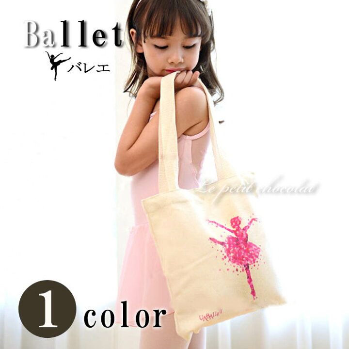 楽天市場】【 メール便 OK! 】 バレエ トートバッグ エコバッグ  