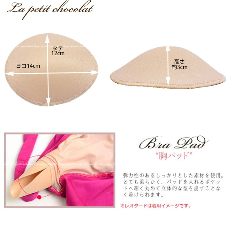 217円 全ての バレエ アンダーウェア 胸パッド ブラカップ ブラパッド ベージュ キッズ ジュニア レディース 子供 大人 全1色 メール便 送料無料 217円 全ての バレエ アンダーウェア 胸パッド ブラカップ ブラパッド ベージュ キッズ ジュニア レディース 子供 大人 全1色 メール便 送料無料