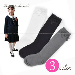 小学生女の子 卒業式用のスーツに合わせたい靴下 シンプルなハイソックスのおすすめランキング キテミヨ Kitemiyo