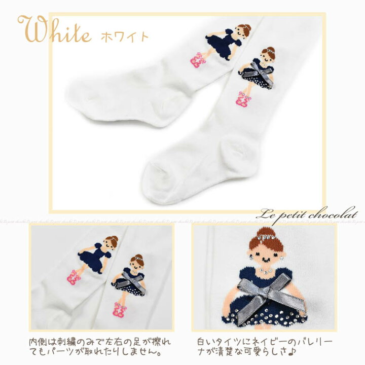 アイドル りぼん タイツ 楽天市場】タイツ 子供 女の子 リボン バレエ アイドル 刺繍 ブラック 黒 ホワイト 白 ピンク グレー ラインストーン ワンポイント 100  110 120 130 140 150 キッズ ジュニア : バレエ用品と子供服のプチショコラ