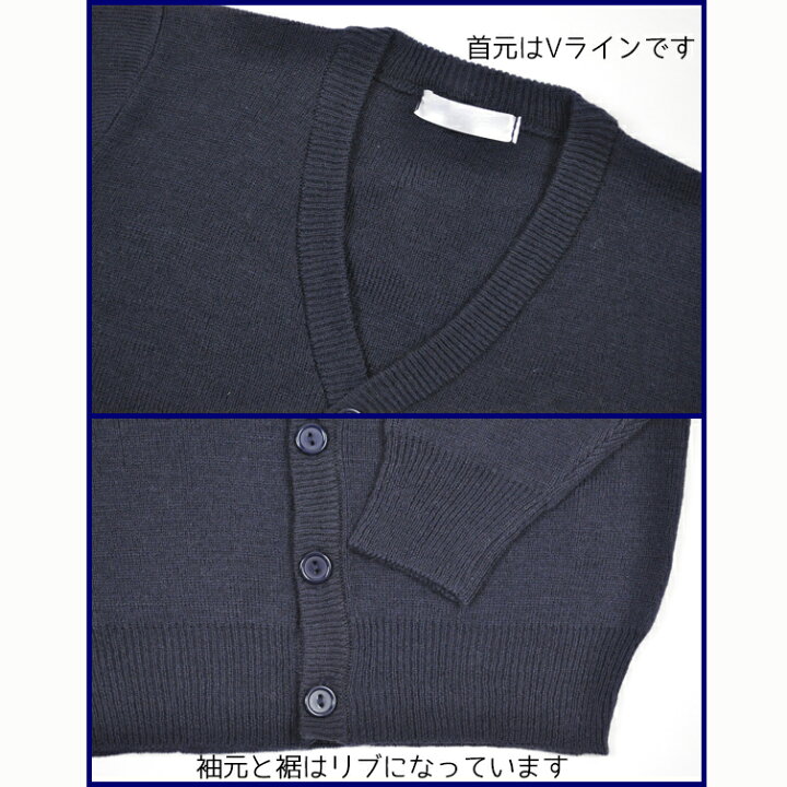 楽天市場】カーディガン スクールカーディガン 子供 キッズ ジュニア ネイビー 紺 ダークネイビー Vネック 11200 1100cm 110cm 120cm 130cm 140cm 150cm 160cm 170cm 通学 制服 冠婚葬祭に大活躍♪ 男の子 女の子 無地【あす楽】 : バレエ用品と子供服のプチショコラ 楽天市場】カーディガン スクールカーディガン 子供 キッズ ジュニア ネイビー 紺 ダークネイビー Vネック 11200 1100cm 110cm 120cm 130cm 140cm 150cm 160cm 170cm 通学 制服 冠婚葬祭に大活躍♪ 男の子 女の子 無地【あす楽】 : バレエ用品と子供服のプチショコラ