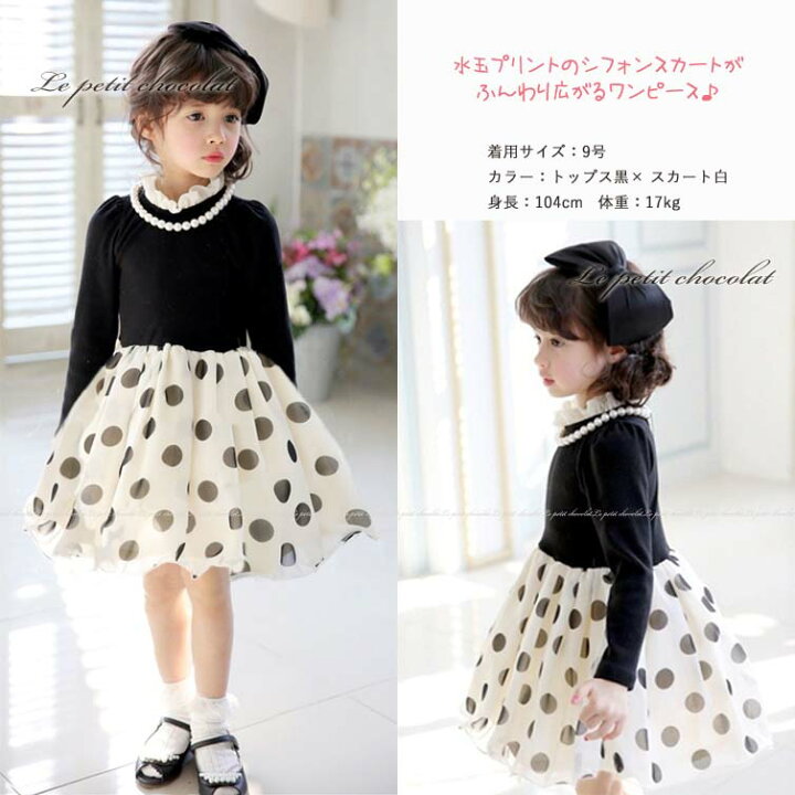 楽天市場 ワンピース 長袖 女の子 子供 キッズ ふんわり 水玉 パール 調 ネックレス 付 チュール かわいい ドット プリント シフォンスカート トップス 白 スカート 黒 黒 白 全 2色 100 110 1 130 140