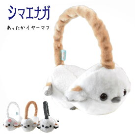 ふくふくシマエナガ あったかイヤーマフ2 耳あて シマちゃん しまゑピンク シマちゃんパステル キッズ ジュニア 子供 防寒 寒さ対策 かわいい 女の子