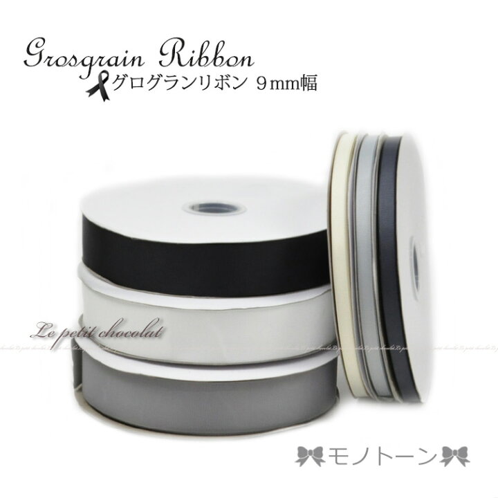楽天市場】【 メール便 OK 】グログラン リボン 10mm 1巻 91m (100 