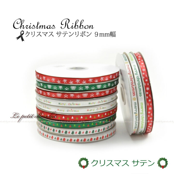 楽天市場】【 メール便 OK 】業務用 ロールリボン クリスマス サテンリボン 9mm 1巻 91m (100 ヤード) |【xmas1】クリスマス柄 ツリー 雪 スノー 雪の結晶 ロゴラッピング 両面 サテン 包装 ハンドメイド 【あす楽】 : バレエ用品と子供服のプチショコラ 楽天市場】【 メール便 OK 】業務用 ロールリボン クリスマス サテンリボン 9mm 1巻 91m (100 ヤード) |【xmas1】クリスマス柄 ツリー 雪 スノー 雪の結晶 ロゴラッピング 両面 サテン 包装 ハンドメイド 【あす楽】 : バレエ用品と子供服のプチショコラ
