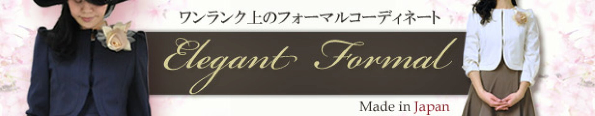 レディースフォーマル