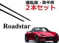 ロードスター ND系 適合サイズ ワイパー 替えゴム 純正互換品 2本入りセット 運転席 助手席 ND5RC NDERC …