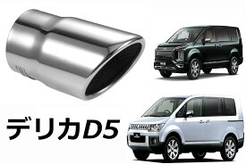 楽天市場 デリカ D5 アクセサリーの通販 楽天市場 デリカ D5 アクセサリーの通販