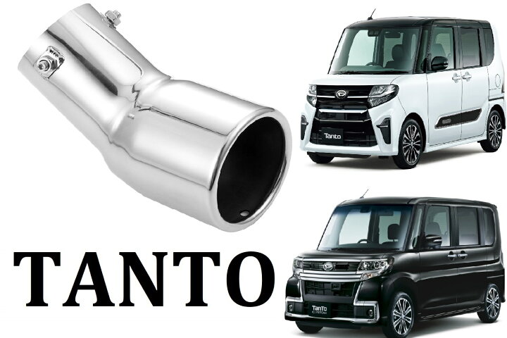 楽天市場】SmartCustom タント カスタム 専用 マフラーカッター（H2-s 