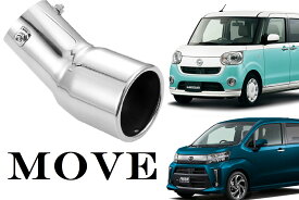楽天市場 ムーブ マフラーカッター 外装 エアロパーツ パーツ 車用品 車用品 バイク用品の通販