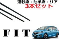FIT GK・GP系 フィット ワイパー 替えゴム 適合サイズ 純正互換品 フロント2本 リア1本 合計3本 交換 セ…