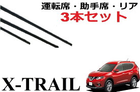 楽天市場 T32 エクストレイル ワイパー ゴム サイズの通販