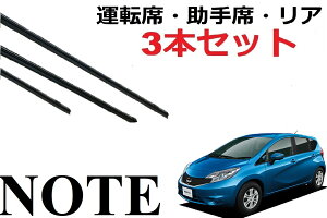 NOTE E12 専用 対応 ワイパー 替えゴム 純正互換品 運転席・助手席・リア フロント2本 リア1本 合計3本 セット ノート Epower e-power Nismo E12 HE12 NE12 SNE12 1車体分 サイズ ラバー ワイパー研究所