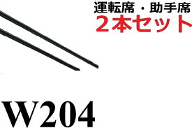 W204 適合 替えゴム 互換品 80センチ×2本セット リフィール 運転席 助手席 フラットワイパー 対応 専用 ワイパー研究所