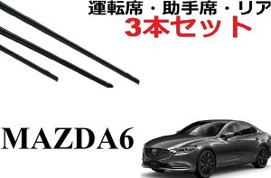 MAZDA6 Z_ S K TCY Cp[ ւS ݊i tg2{ A1{ v3{ Zbg ^]  A TCY GJEFW GJ2AW GJ2FW GJ5FW GJEFP GJ2AP GJ2FP GJ5FP Cp[