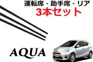 アクア ワイパー 替えゴム 適合 サイズ 純正互換品 フロント2本 リア1本 合計3本 セット バリューセット …