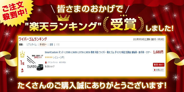 楽天市場】SmartCustom タント L350S L360S L375S L385S 専用 対応 ワイパー 替えゴム ダイハツ純正互換品 運転席・助手席・リア フロント2本 リア1本 合計3本 セット Tanto カスタム サイズ ラバー : プチコレクション 楽天市場店 楽天市場】SmartCustom タント L350S L360S L375S L385S 専用 対応 ワイパー 替えゴム ダイハツ純正互換品 運転席・助手席・リア フロント2本 リア1本 合計3本 セット Tanto カスタム サイズ ラバー : プチコレクション 楽天市場店