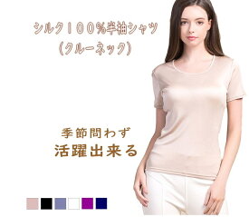 シルク100％半袖インナー（フレンチ袖）【高級厚地】絹100％シャツ 選べる5色S〜LL