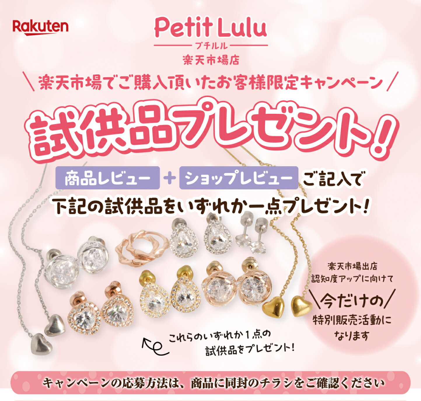 楽天市場 | プチルル - 試供品プレゼントキャンペーン