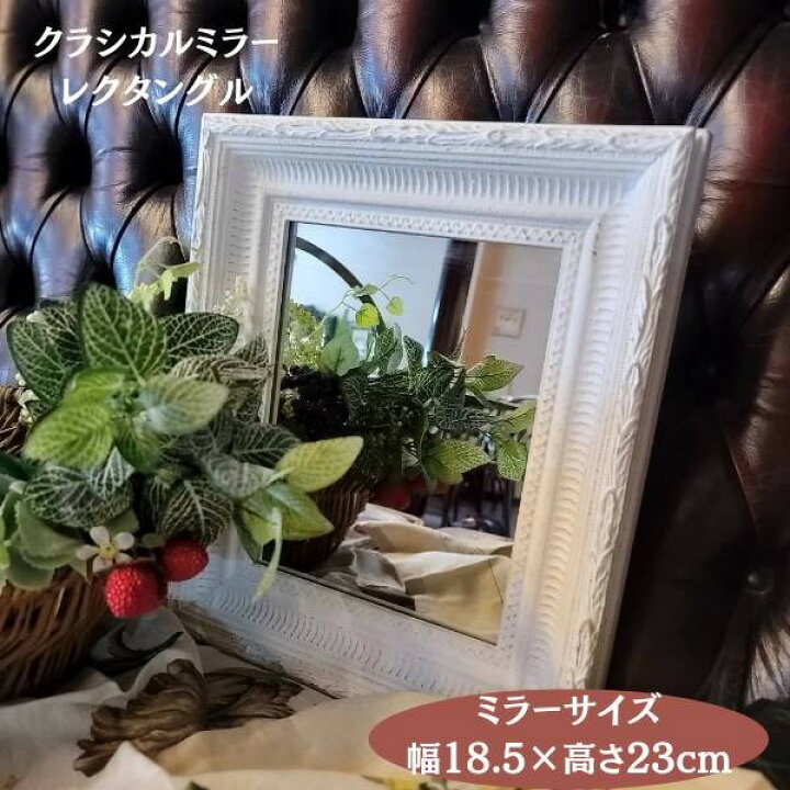 楽天市場】le Grand Chemin グランシュマン クラシカルミラー