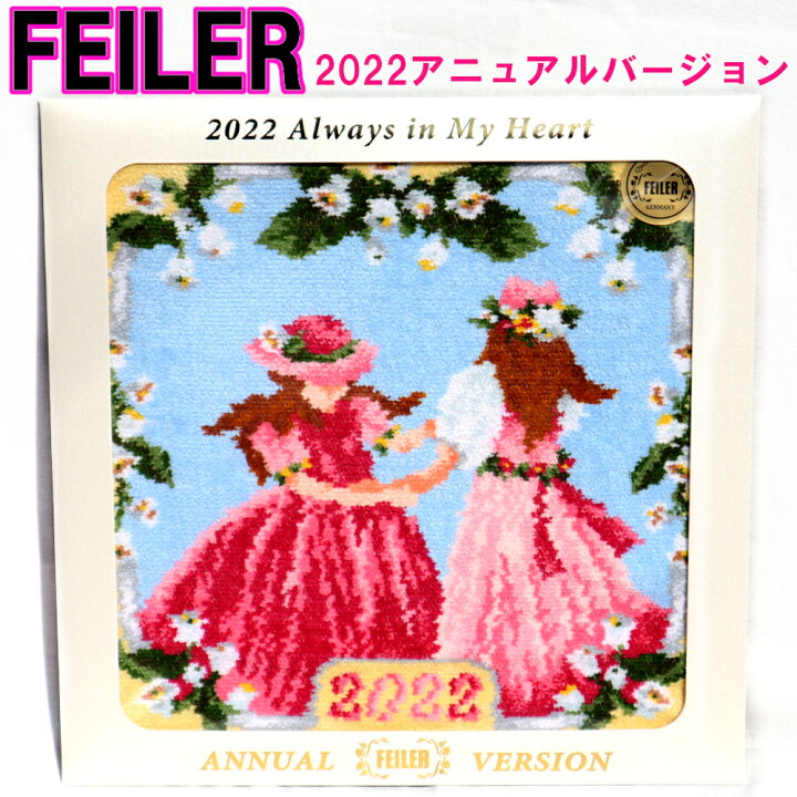 楽天市場 フェイラー 数量限定 フェイラー Feiler ハンカチ 22 アニュアルバージョン 心がツナグ愛情 ひとりではない プチアーク楽天市場店
