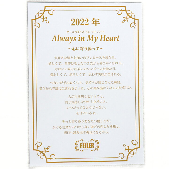 楽天市場】フェイラー FEILER ギフト込み 白バージョン 2022 アニュアルバージョン ハンカチ 心がツナグ愛情 ひとりではない【ギフトラッピング付き】 : プチアーク楽天市場店 楽天市場】フェイラー FEILER ギフト込み 白バージョン 2022 アニュアルバージョン ハンカチ 心がツナグ愛情 ひとりではない【ギフトラッピング付き】 : プチアーク楽天市場店