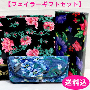 フェイラー ギフト 眼鏡ケース エーデルブラウ メガネケース ライトブルー EDELBLAU EBL-252011 ギフトラッピング付き