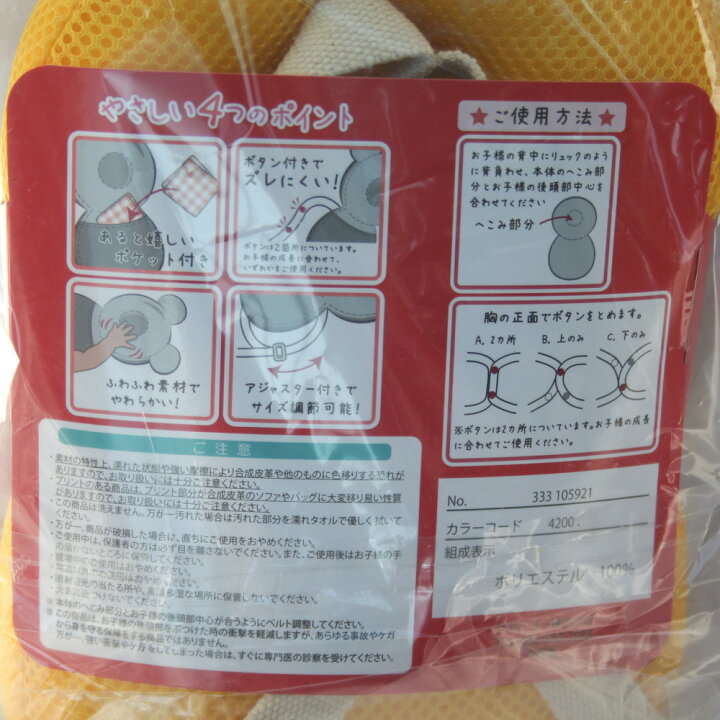 楽天市場 赤ちゃん あたま ディズニー Disney 転倒防止 プーさん 頭を守る ガード よちよちリュック ヘッドガード 出産祝い くまのプーさん プチアーク楽天市場店