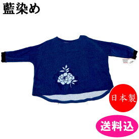 日本製　藍染め　菜　レディース　裏パイルプルオーバー　SIZE：フリー　日本製　WW-1776　8分袖