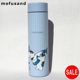 東亜金属 mofusand MOFUSAND もふさんど ステンレス ボトル 真空二重 さめにゃん行列 53-2121 400ml ブルー ネコ 猫 ねこ まほうびん