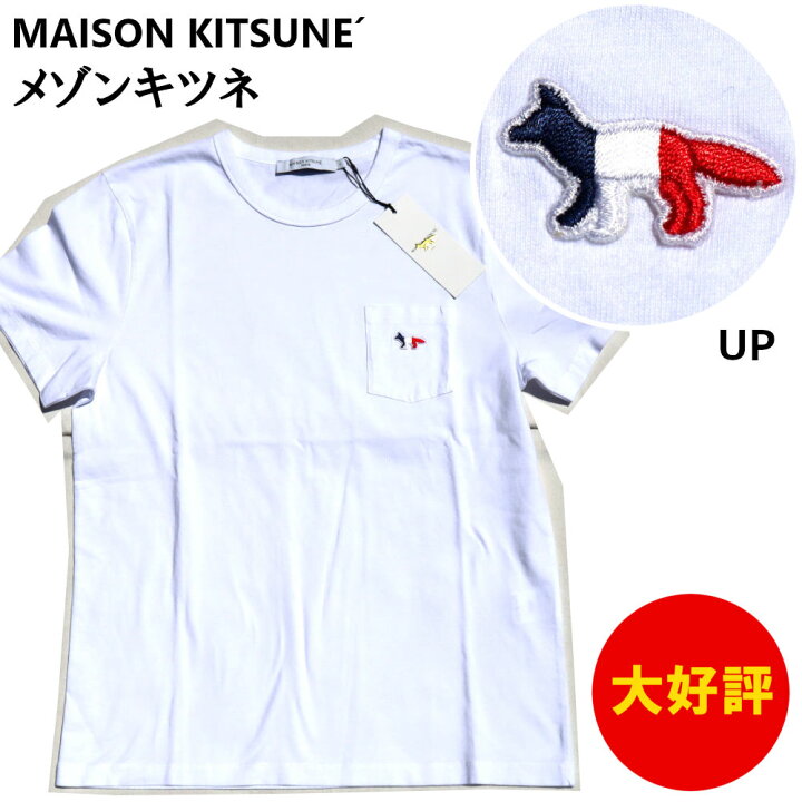 楽天市場】MAISON KITSUNE メゾンキツネ Tシャツ トリコロール 