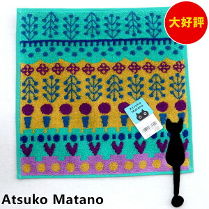 �A�c�R�}�^�m Atsuko Matano �^�I���n���J�` �X�y�C���̒� �u���[ �l�R �L �˂� �n���h�^�I�� �n���J�` 25cm