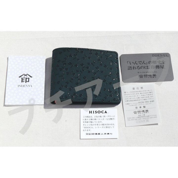 楽天市場】印傳屋 印伝 日本製 財布 二つ折り財布 HISOCA ひそか 札入 