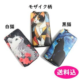 猫柄プリント　財布　長財布　にゃんと猫柄　ラウンドファスナー　全3種類（白猫・モザイク柄・黒猫）