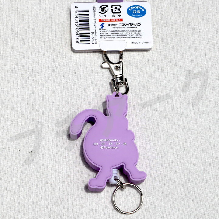 楽天市場】ポケモン ラバーリールキーホルダー ミュウツー 