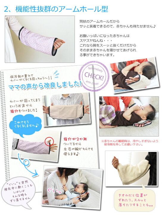 楽天市場 夏の必需品 汗びっしょりの授乳もサラっと快適に ベビー 授乳枕 アームカバー 日本製 国産 1点ならネコポス発送可 M便 2 5 Ac ママ ベビーのお店 ファムベリー