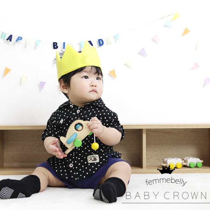 楽天市場 お誕生日会にぴったり 世界にひとつだけ ベビークラウン 1歳 2歳 お誕生日や特別な日はかわいいクラウンでドレスアップ 日本製 ネコポス可 Bn ママ ベビーのお店 ファムベリー