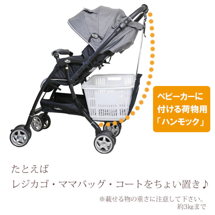 楽天市場】ベビーカーに荷物をちょい置き ベビーカー用荷物置き 