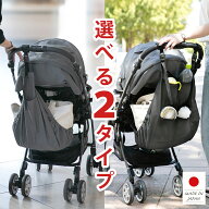 荷物もレジカゴもずり落ちない ベビーカーの収納を大容量にする 日本製 【特許取得済み】 　ベビーカーハ…