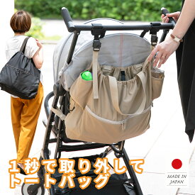 上にも装着OK ドリンクホルダーが付いたベビーカーアンダーバッグ 1秒でトートバックになる 日本製 4wayモデル ポケット付き ベビーカーバッグ 特許取得済　ショルダーバッグ リベル ベビーカーハンモック 収納バッグ ストローラー 大容量 撥水 ファムベリー pk
